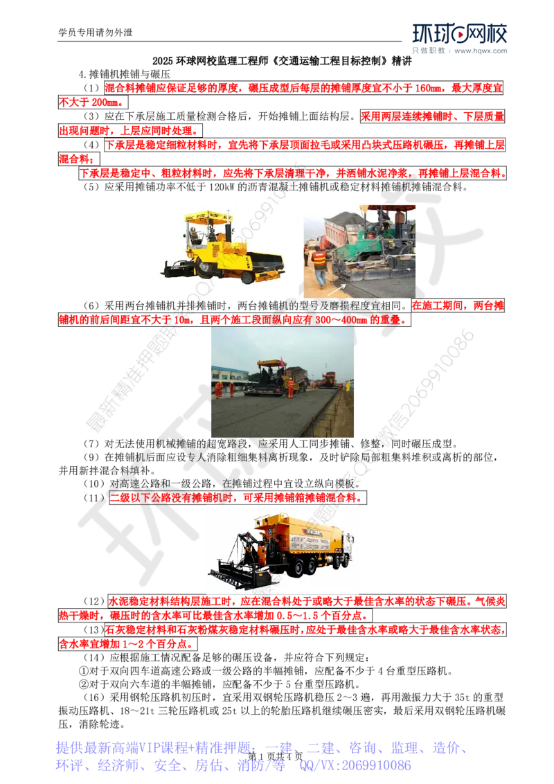 WM_16.专业知识：第三章第三节路面基层(二)_监理工程师_2025监理工程师_2025年监理工程师-各大机构_2025年监理-交通目标_01.精讲班-朱.娟婷_讲义
