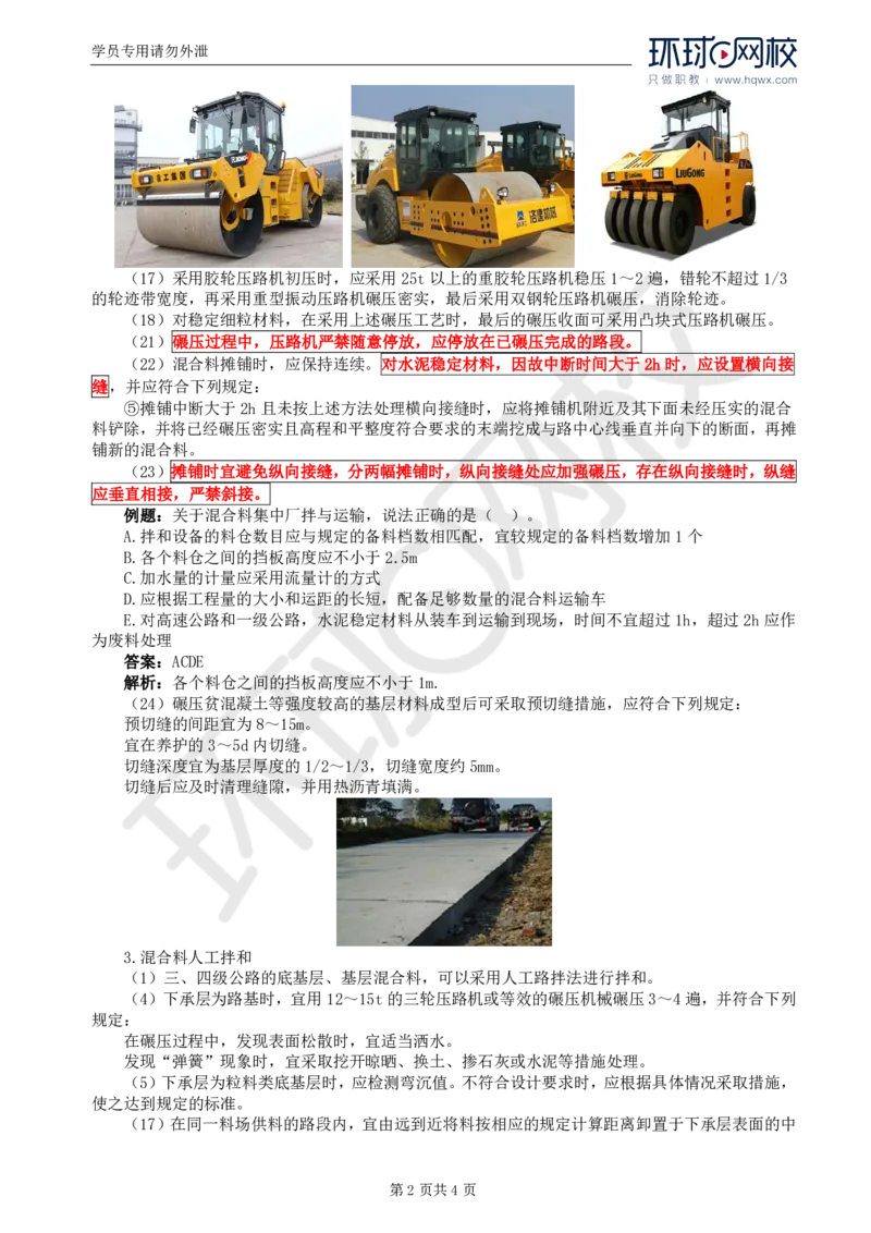 WM_16.专业知识：第三章第三节路面基层(二)_监理工程师_2025监理工程师_2025年监理工程师-各大机构_2025年监理-交通目标_01.精讲班-朱.娟婷_讲义