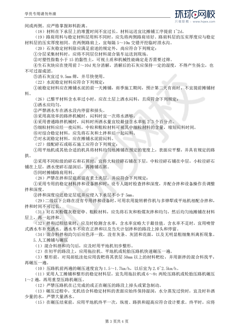 WM_16.专业知识：第三章第三节路面基层(二)_监理工程师_2025监理工程师_2025年监理工程师-各大机构_2025年监理-交通目标_01.精讲班-朱.娟婷_讲义