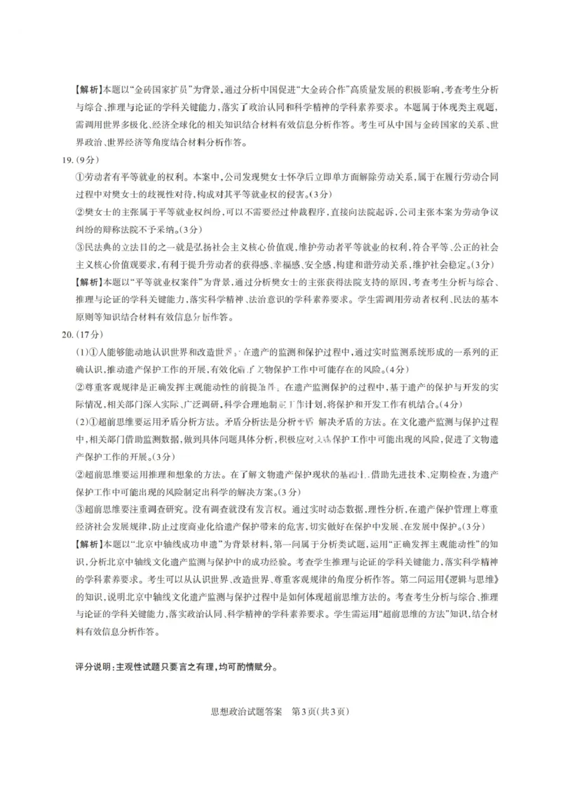 山西省启航卷2025届高考考前适应性测试-政治试题+答案_2024-2025高三（6-6月题库）_2025年02月试卷_0222山西省启航卷2025届高考考前适应性测试（2.19-2.20）（含日语）