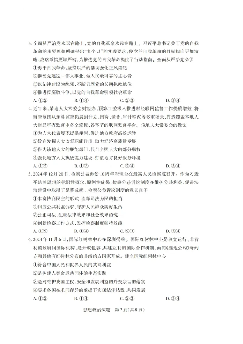 山西省启航卷2025届高考考前适应性测试-政治试题+答案_2024-2025高三（6-6月题库）_2025年02月试卷_0222山西省启航卷2025届高考考前适应性测试（2.19-2.20）（含日语）