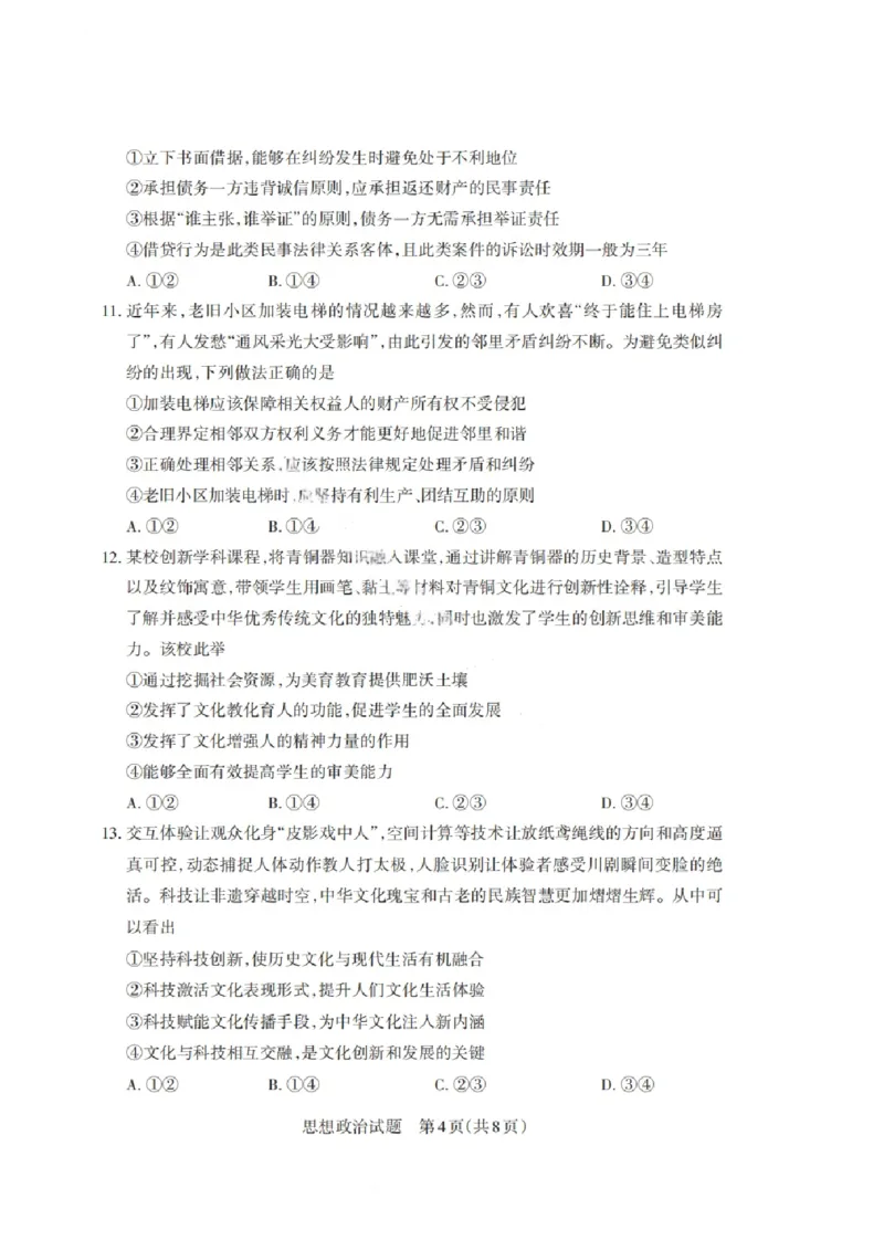 山西省启航卷2025届高考考前适应性测试-政治试题+答案_2024-2025高三（6-6月题库）_2025年02月试卷_0222山西省启航卷2025届高考考前适应性测试（2.19-2.20）（含日语）