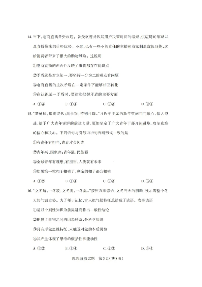 山西省启航卷2025届高考考前适应性测试-政治试题+答案_2024-2025高三（6-6月题库）_2025年02月试卷_0222山西省启航卷2025届高考考前适应性测试（2.19-2.20）（含日语）