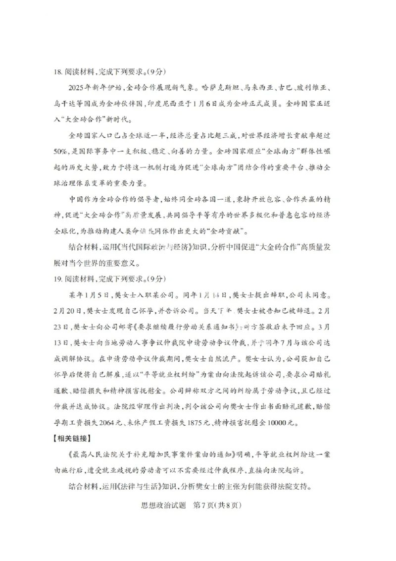 山西省启航卷2025届高考考前适应性测试-政治试题+答案_2024-2025高三（6-6月题库）_2025年02月试卷_0222山西省启航卷2025届高考考前适应性测试（2.19-2.20）（含日语）