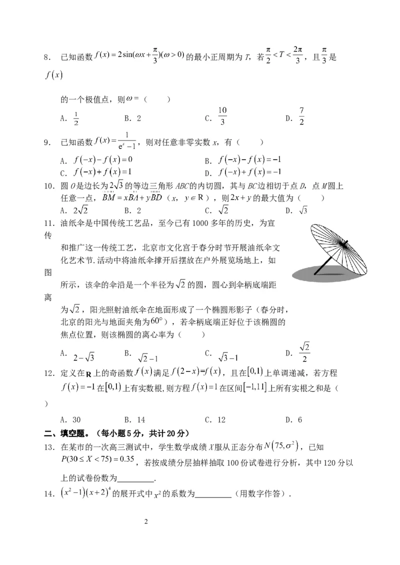 试卷(1)_2023年11月_0211月合集_2024届四川省阆中中学校高三上学期一模_四川省阆中中学校2024届高三上学期一模理科数学