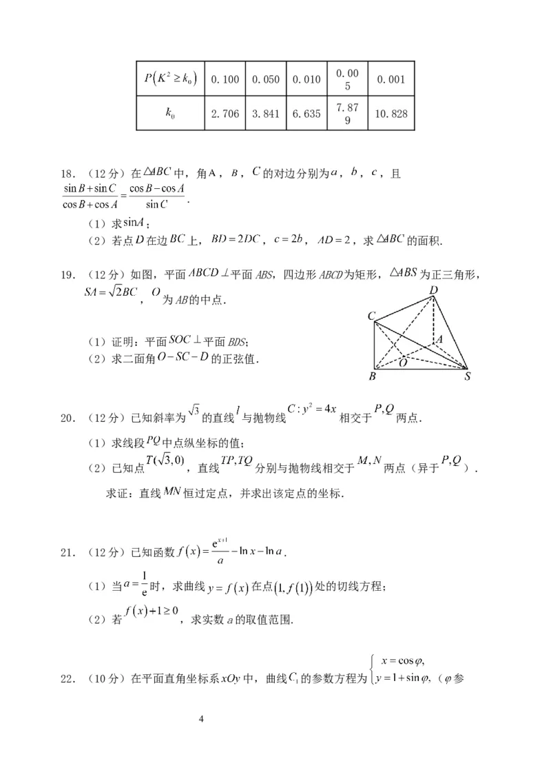 试卷(1)_2023年11月_0211月合集_2024届四川省阆中中学校高三上学期一模_四川省阆中中学校2024届高三上学期一模理科数学