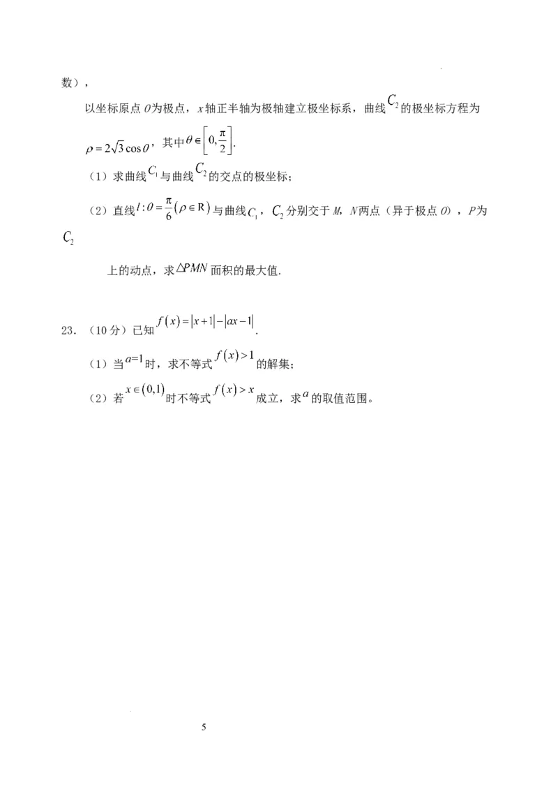 试卷(1)_2023年11月_0211月合集_2024届四川省阆中中学校高三上学期一模_四川省阆中中学校2024届高三上学期一模理科数学
