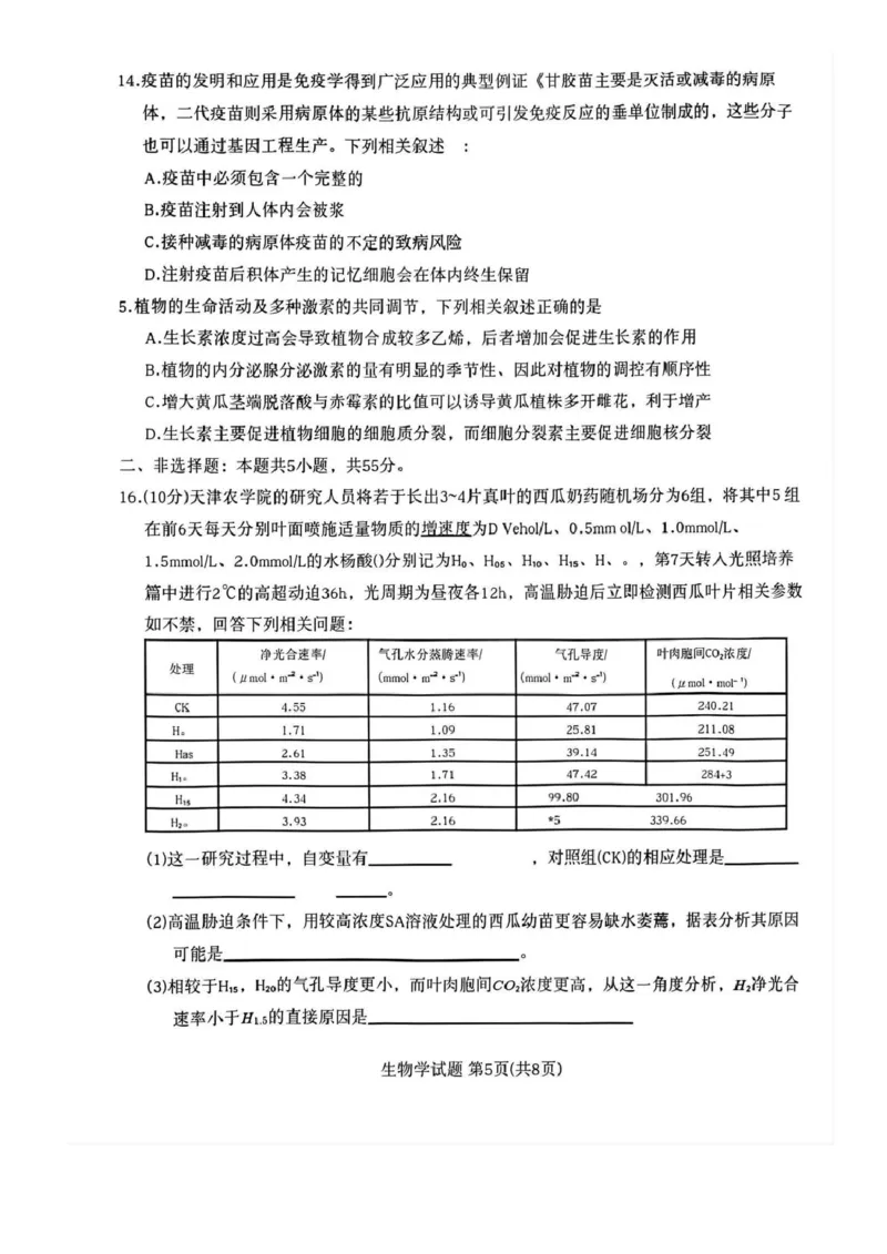 安徽省2024-2025学年高三上学期12月联考生物试卷（PDF版，无答案）_2024-2025高三（6-6月题库）_2024年12月试卷_1223天一大联考安徽2025届高三12月联考_天一大联考安徽2025届高三12月联考生物