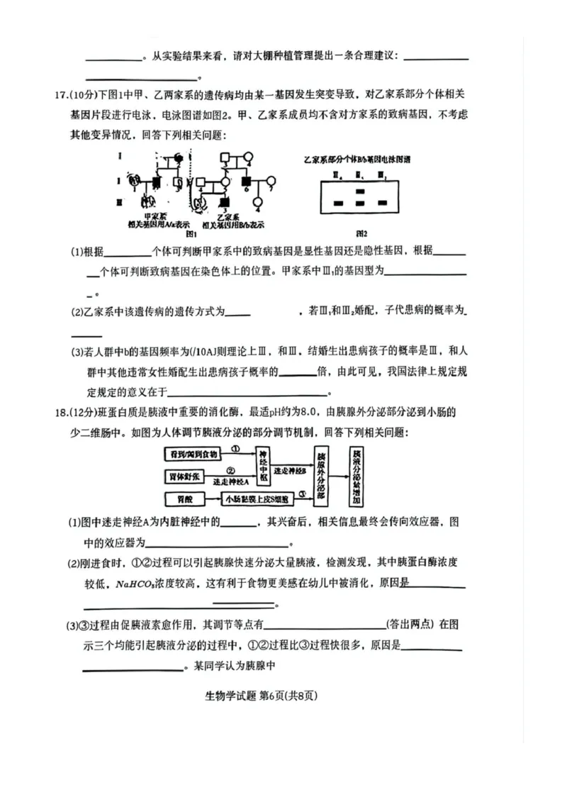 安徽省2024-2025学年高三上学期12月联考生物试卷（PDF版，无答案）_2024-2025高三（6-6月题库）_2024年12月试卷_1223天一大联考安徽2025届高三12月联考_天一大联考安徽2025届高三12月联考生物