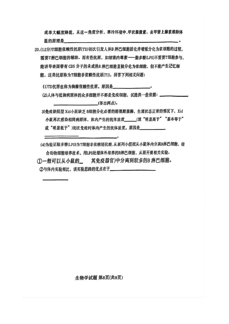 安徽省2024-2025学年高三上学期12月联考生物试卷（PDF版，无答案）_2024-2025高三（6-6月题库）_2024年12月试卷_1223天一大联考安徽2025届高三12月联考_天一大联考安徽2025届高三12月联考生物