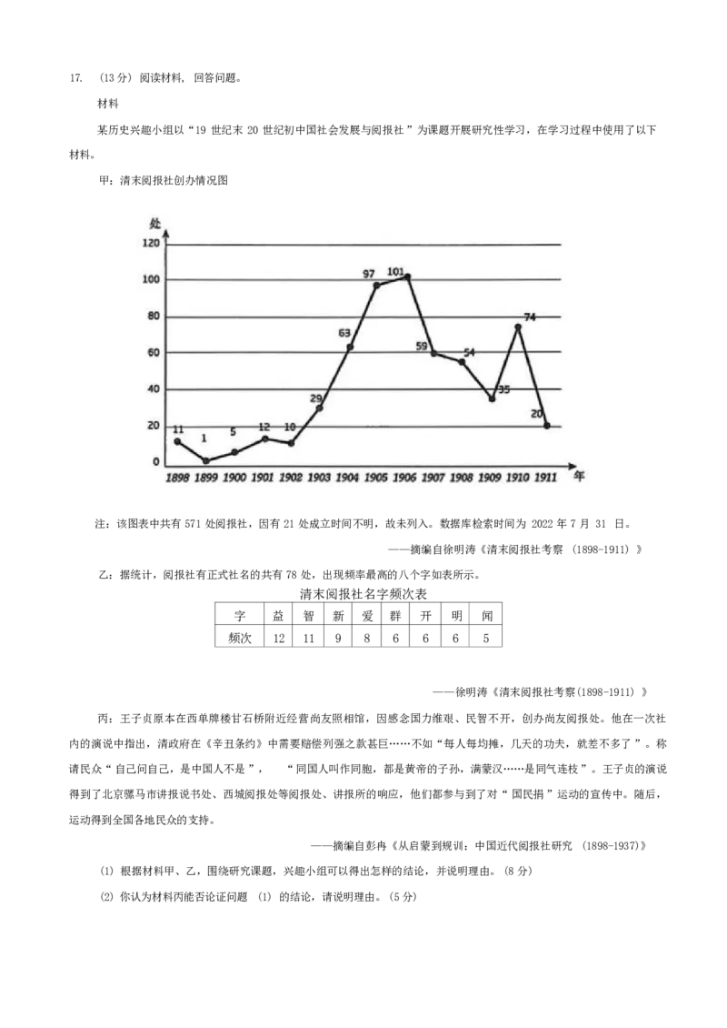 山东青岛2024-2025学年高三上学期期初调研检测历史+答案_2024-2025高三（6-6月题库）_2024年09月试卷_0913山东省青岛市2024年高三年级上学期9月期初调研检测