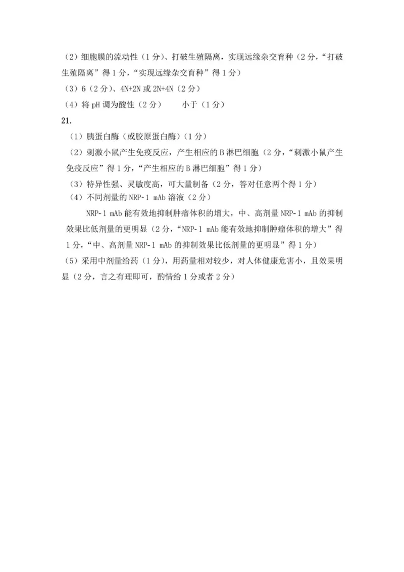 广东省清远市四校联盟2024-2025学年高二下学期期中联考试题生物PDF版含答案_2024-2025高二（7-7月题库）_2025年05月试卷_0512广东省清远市四校联盟2024-2025学年高二下学期期中联考试题