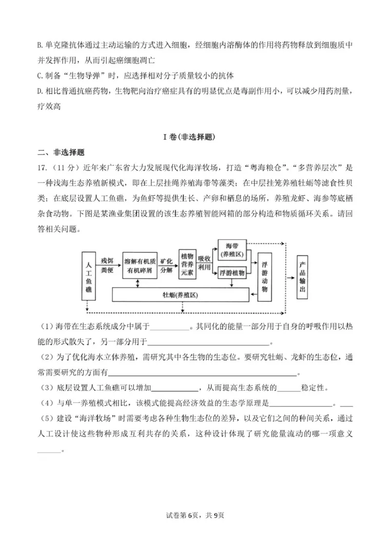广东省清远市四校联盟2024-2025学年高二下学期期中联考试题生物PDF版含答案_2024-2025高二（7-7月题库）_2025年05月试卷_0512广东省清远市四校联盟2024-2025学年高二下学期期中联考试题