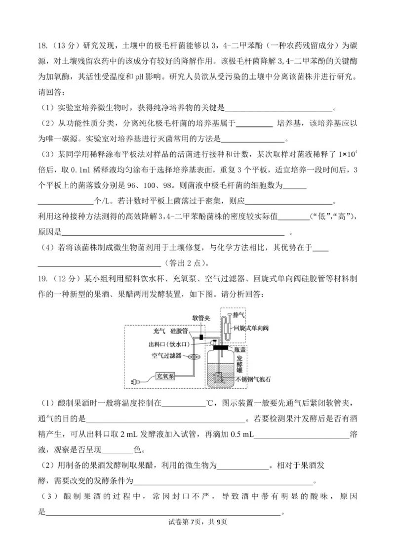 广东省清远市四校联盟2024-2025学年高二下学期期中联考试题生物PDF版含答案_2024-2025高二（7-7月题库）_2025年05月试卷_0512广东省清远市四校联盟2024-2025学年高二下学期期中联考试题
