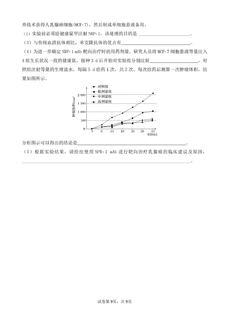 广东省清远市四校联盟2024-2025学年高二下学期期中联考试题生物PDF版含答案_2024-2025高二（7-7月题库）_2025年05月试卷_0512广东省清远市四校联盟2024-2025学年高二下学期期中联考试题