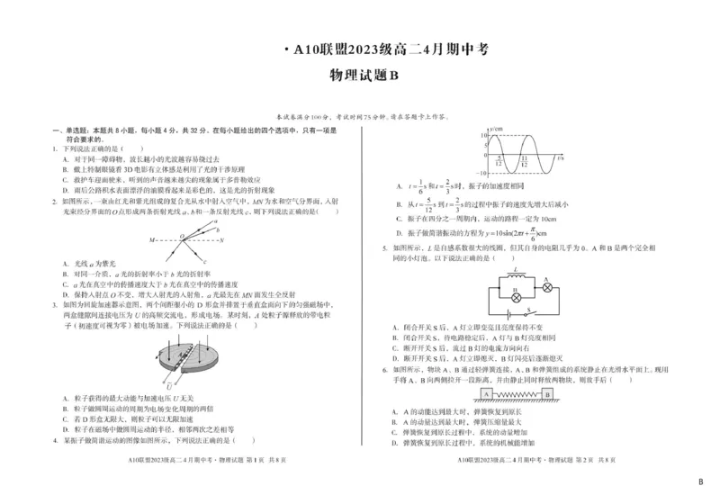 安徽省A10联盟2024-2025学年高二下学期4月期中物理试卷（B）（PDF版，含解析）_2024-2025高二（7-7月题库）_2025年05月试卷_0513安徽省A10联盟2024-2025学年高二下学期4月期中考试