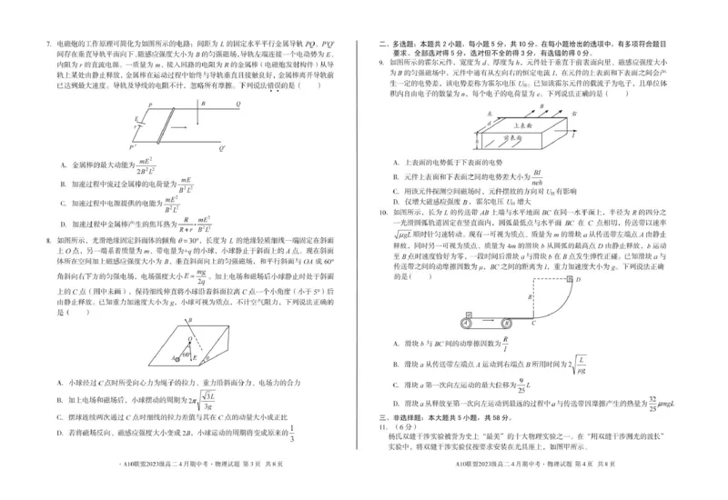 安徽省A10联盟2024-2025学年高二下学期4月期中物理试卷（B）（PDF版，含解析）_2024-2025高二（7-7月题库）_2025年05月试卷_0513安徽省A10联盟2024-2025学年高二下学期4月期中考试