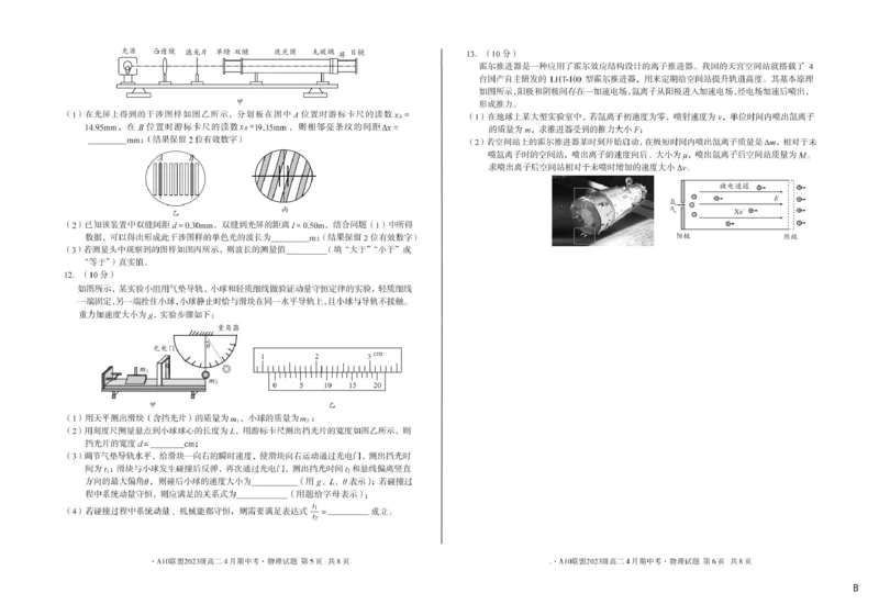 安徽省A10联盟2024-2025学年高二下学期4月期中物理试卷（B）（PDF版，含解析）_2024-2025高二（7-7月题库）_2025年05月试卷_0513安徽省A10联盟2024-2025学年高二下学期4月期中考试