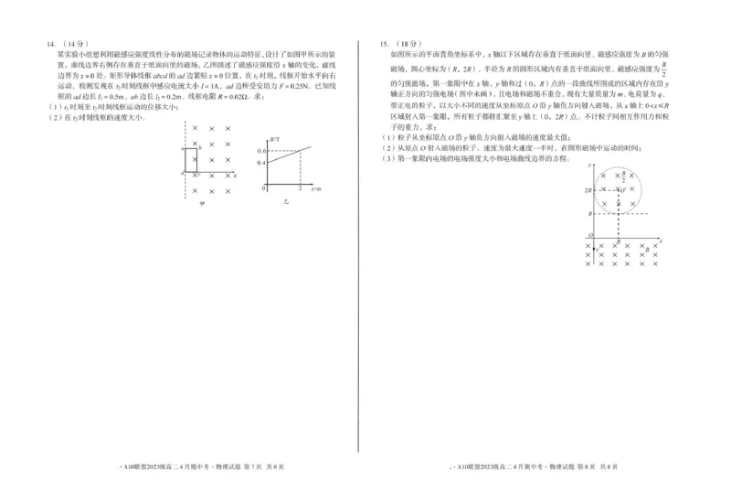 安徽省A10联盟2024-2025学年高二下学期4月期中物理试卷（B）（PDF版，含解析）_2024-2025高二（7-7月题库）_2025年05月试卷_0513安徽省A10联盟2024-2025学年高二下学期4月期中考试