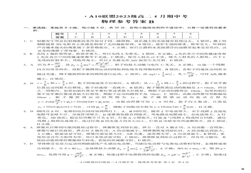 安徽省A10联盟2024-2025学年高二下学期4月期中物理试卷（B）（PDF版，含解析）_2024-2025高二（7-7月题库）_2025年05月试卷_0513安徽省A10联盟2024-2025学年高二下学期4月期中考试