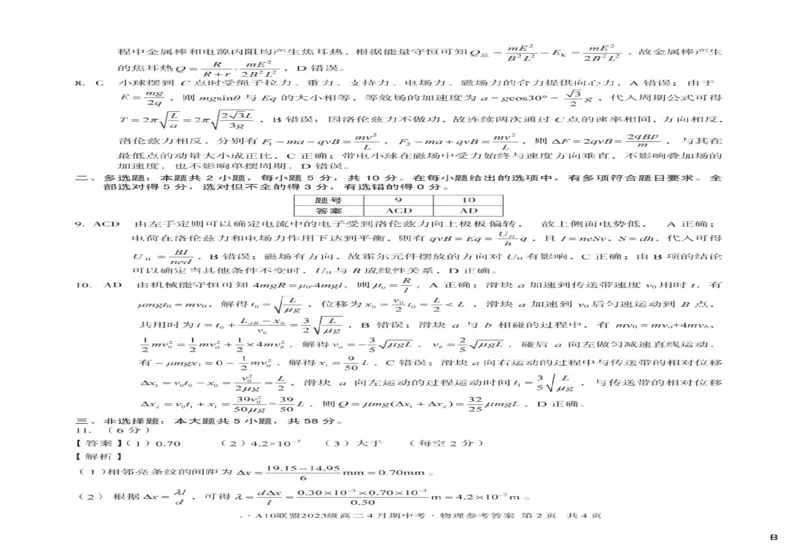 安徽省A10联盟2024-2025学年高二下学期4月期中物理试卷（B）（PDF版，含解析）_2024-2025高二（7-7月题库）_2025年05月试卷_0513安徽省A10联盟2024-2025学年高二下学期4月期中考试