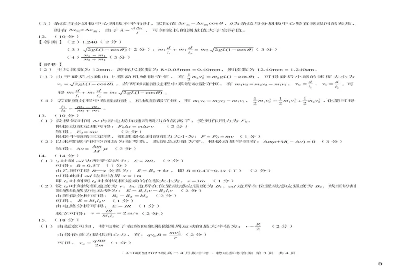 安徽省A10联盟2024-2025学年高二下学期4月期中物理试卷（B）（PDF版，含解析）_2024-2025高二（7-7月题库）_2025年05月试卷_0513安徽省A10联盟2024-2025学年高二下学期4月期中考试