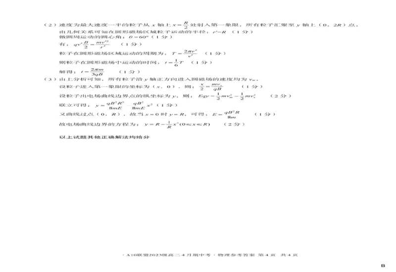 安徽省A10联盟2024-2025学年高二下学期4月期中物理试卷（B）（PDF版，含解析）_2024-2025高二（7-7月题库）_2025年05月试卷_0513安徽省A10联盟2024-2025学年高二下学期4月期中考试