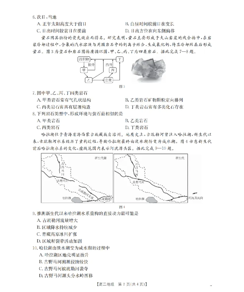 内蒙古赤峰市松山区全市普通高中联盟2025-2026学年高二上学期期中考试（26-141B）地理