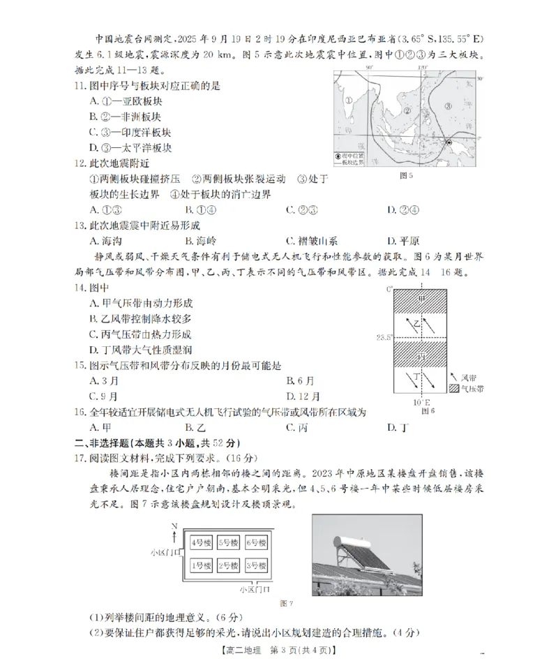 内蒙古赤峰市松山区全市普通高中联盟2025-2026学年高二上学期期中考试（26-141B）地理