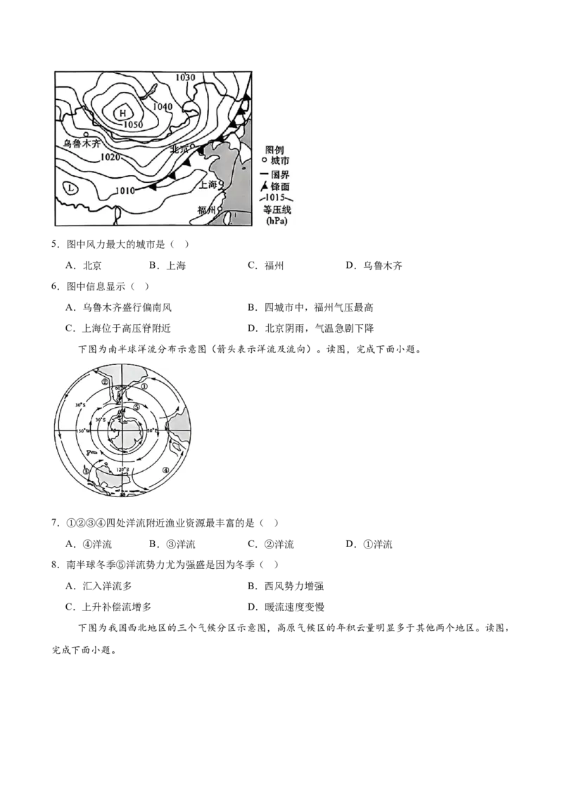河南省开封市五县联考2024-2025学年高二下学期开学质量检测试题地理Word版含答案_2024-2025高二（7-7月题库）_2025年03月试卷