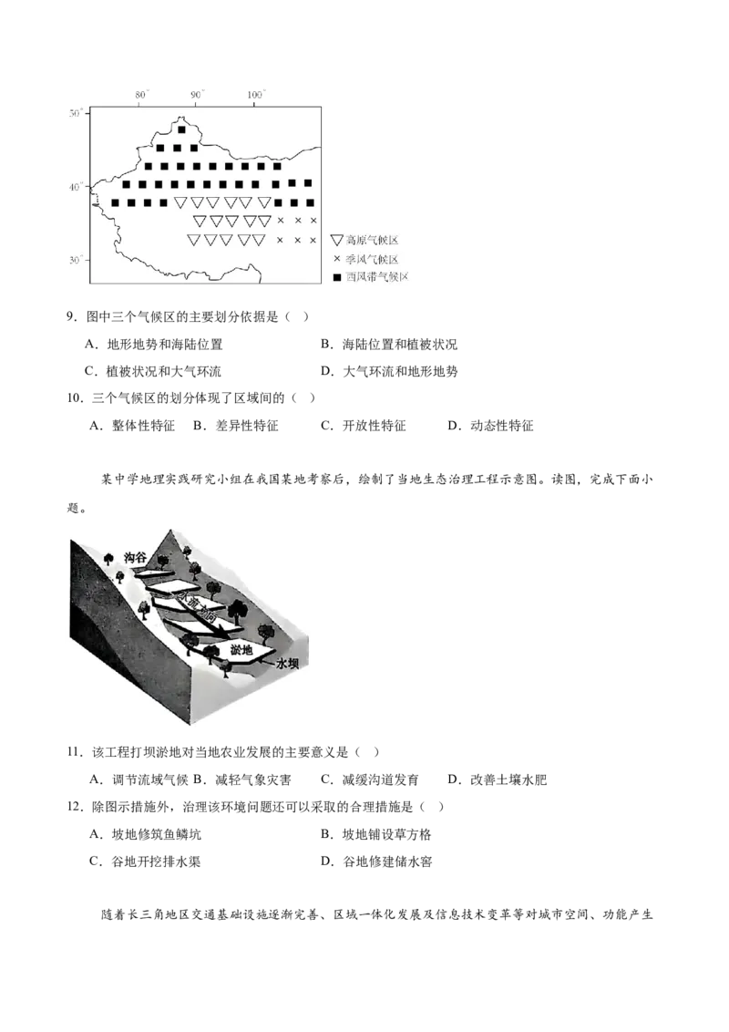 河南省开封市五县联考2024-2025学年高二下学期开学质量检测试题地理Word版含答案_2024-2025高二（7-7月题库）_2025年03月试卷
