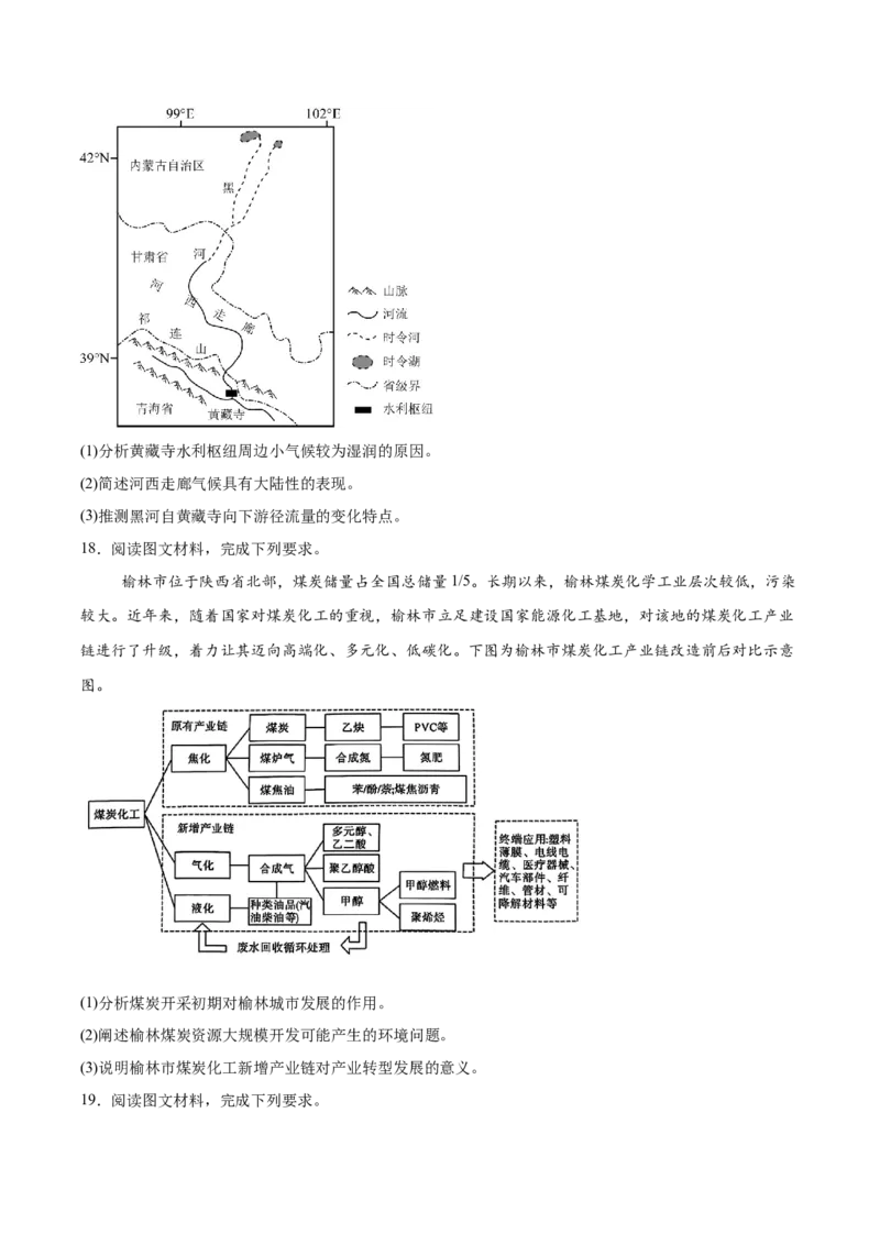河南省开封市五县联考2024-2025学年高二下学期开学质量检测试题地理Word版含答案_2024-2025高二（7-7月题库）_2025年03月试卷