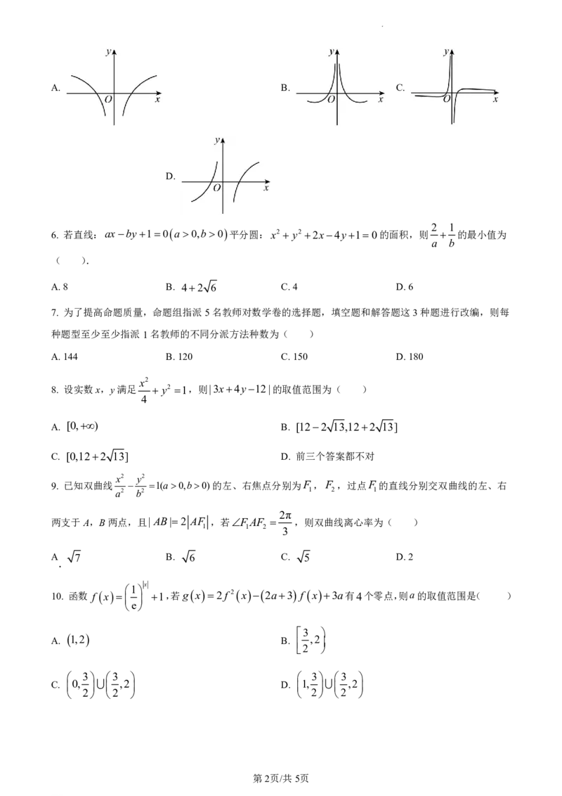 四川省内江市第六中学2023-2024学年高三上学期第一次月考理数(1)_2023年11月_0211月合集_2024届四川省内江市第六中学高三上学期第一次月考