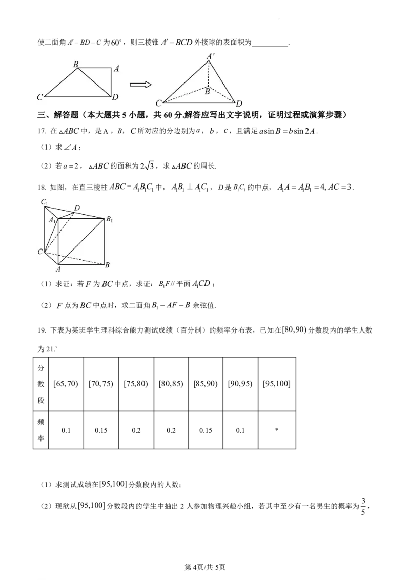 四川省内江市第六中学2023-2024学年高三上学期第一次月考理数(1)_2023年11月_0211月合集_2024届四川省内江市第六中学高三上学期第一次月考