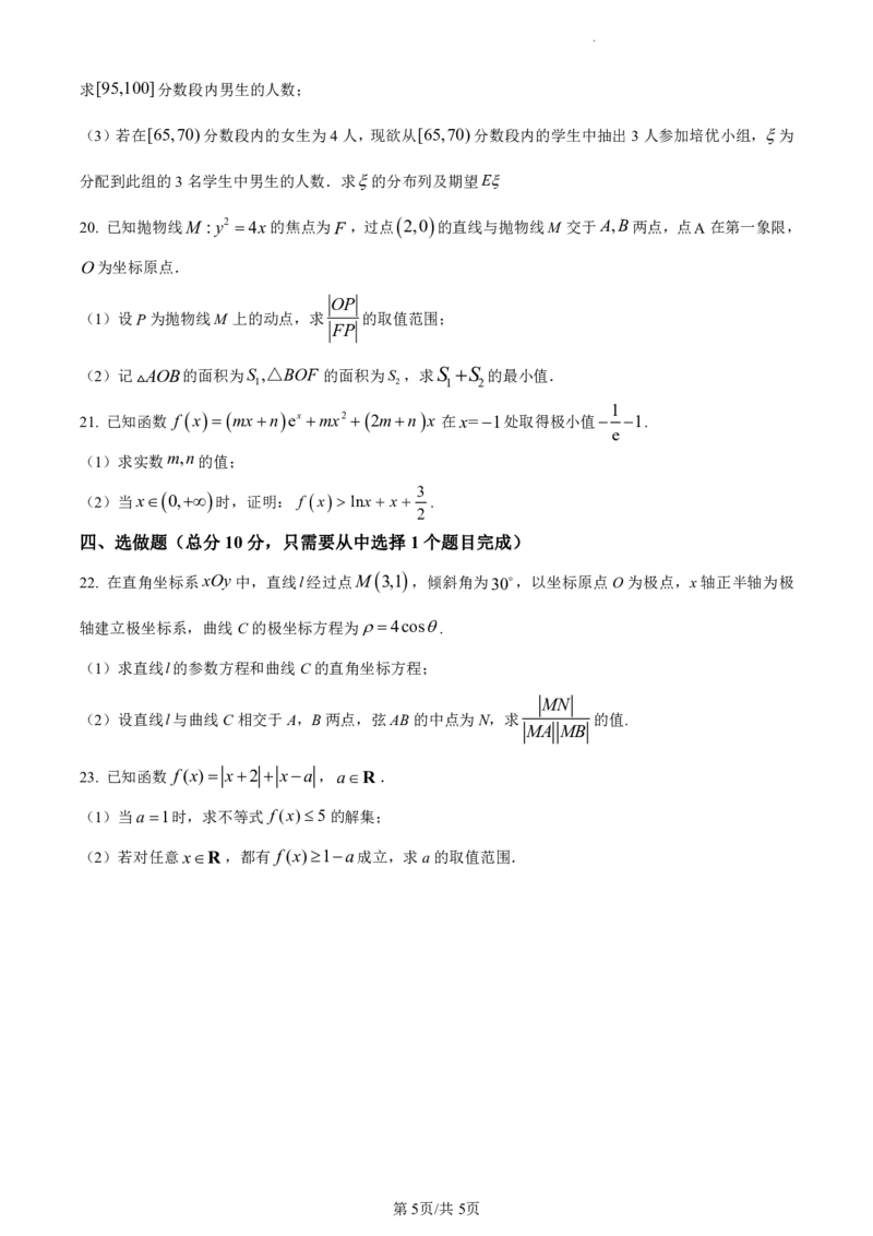 四川省内江市第六中学2023-2024学年高三上学期第一次月考理数(1)_2023年11月_0211月合集_2024届四川省内江市第六中学高三上学期第一次月考