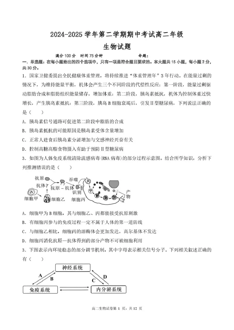 江苏省盐城市五校联考2024-2025学年高二下学期5月期中生物试题（扫描版，含答案）_2024-2025高二（7-7月题库）_2025年05月试卷_0520江苏省盐城市五校2024-2025学年高二下学期5月期中