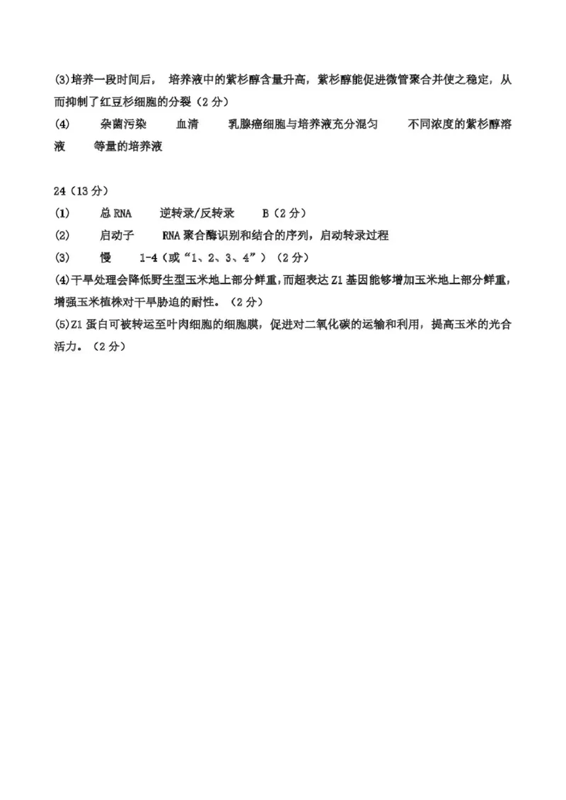 江苏省盐城市五校联考2024-2025学年高二下学期5月期中生物试题（扫描版，含答案）_2024-2025高二（7-7月题库）_2025年05月试卷_0520江苏省盐城市五校2024-2025学年高二下学期5月期中