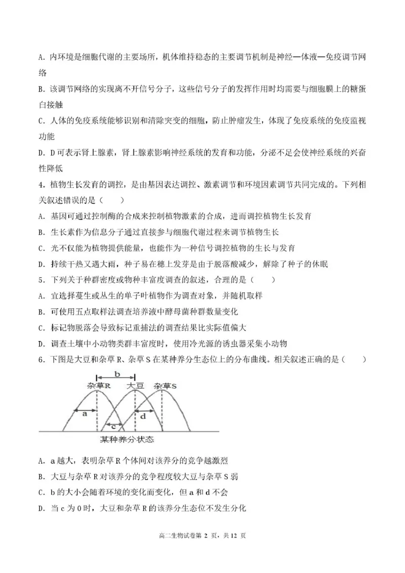 江苏省盐城市五校联考2024-2025学年高二下学期5月期中生物试题（扫描版，含答案）_2024-2025高二（7-7月题库）_2025年05月试卷_0520江苏省盐城市五校2024-2025学年高二下学期5月期中