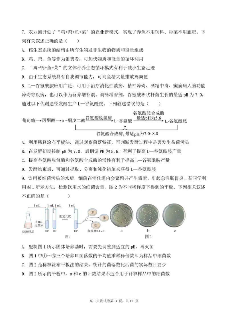 江苏省盐城市五校联考2024-2025学年高二下学期5月期中生物试题（扫描版，含答案）_2024-2025高二（7-7月题库）_2025年05月试卷_0520江苏省盐城市五校2024-2025学年高二下学期5月期中