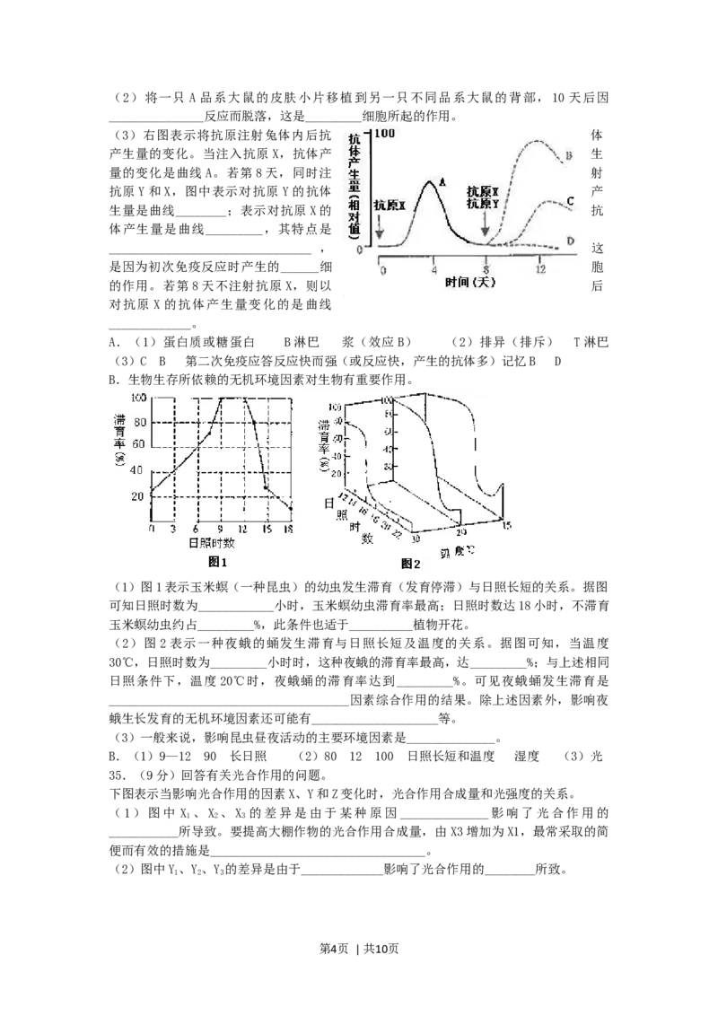 2005年上海高考生物真题及答案_生物高考真题试卷_旧1990-2007&middot;高考生物真题_1990-2007&middot;高考生物真题&middot;word_上海