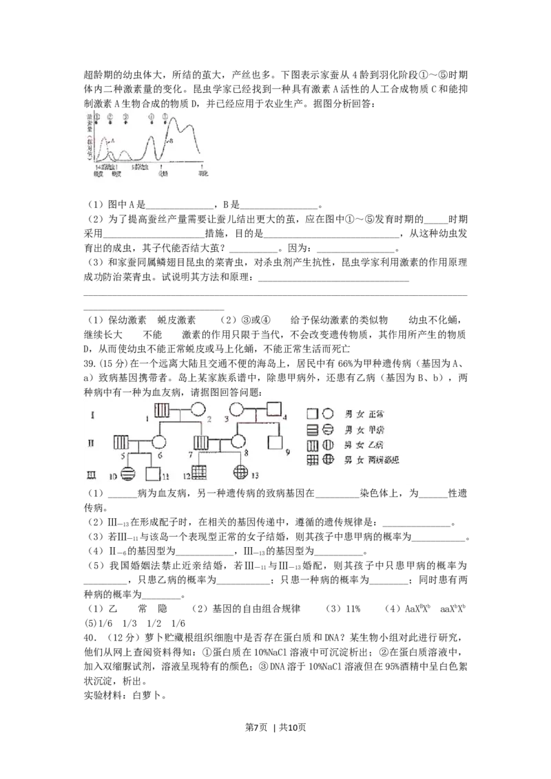 2005年上海高考生物真题及答案_生物高考真题试卷_旧1990-2007&middot;高考生物真题_1990-2007&middot;高考生物真题&middot;word_上海