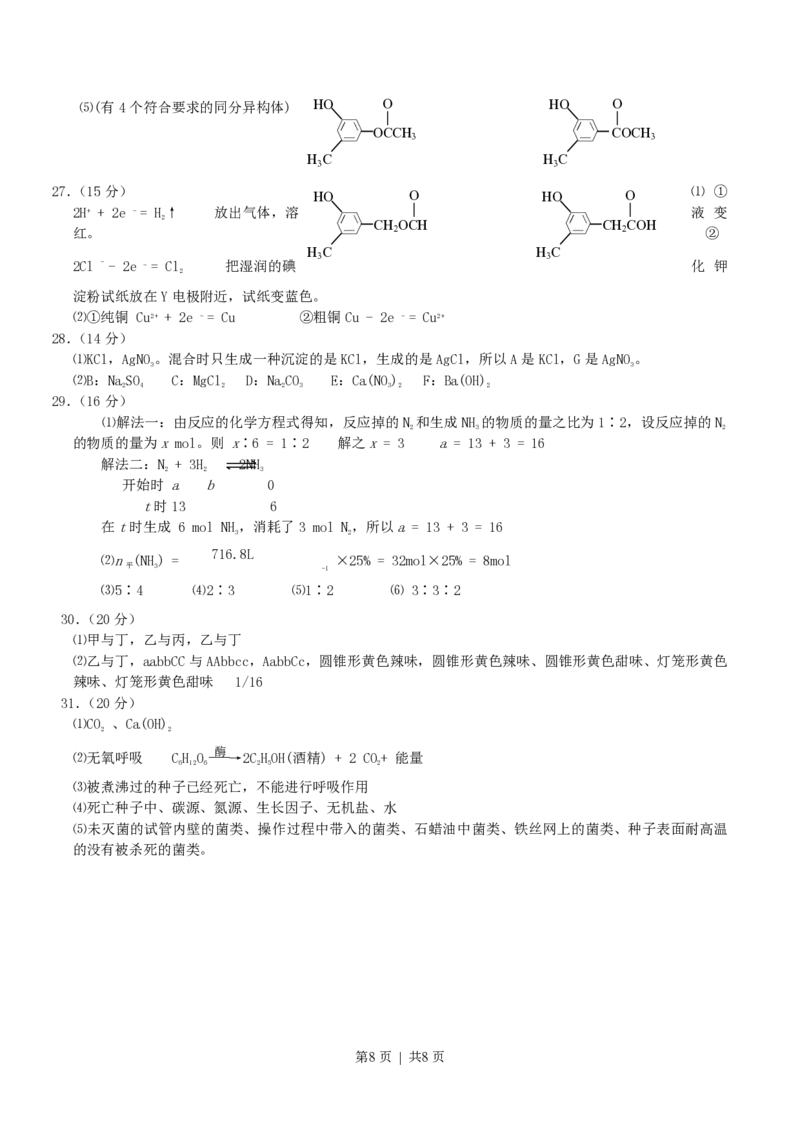 2004年江西高考理科综合真题及答案_生物高考真题试卷_旧1990-2007&middot;高考生物真题_1990-2007&middot;高考生物真题&middot;PDF_2001-2007年各理综历年真题_江西