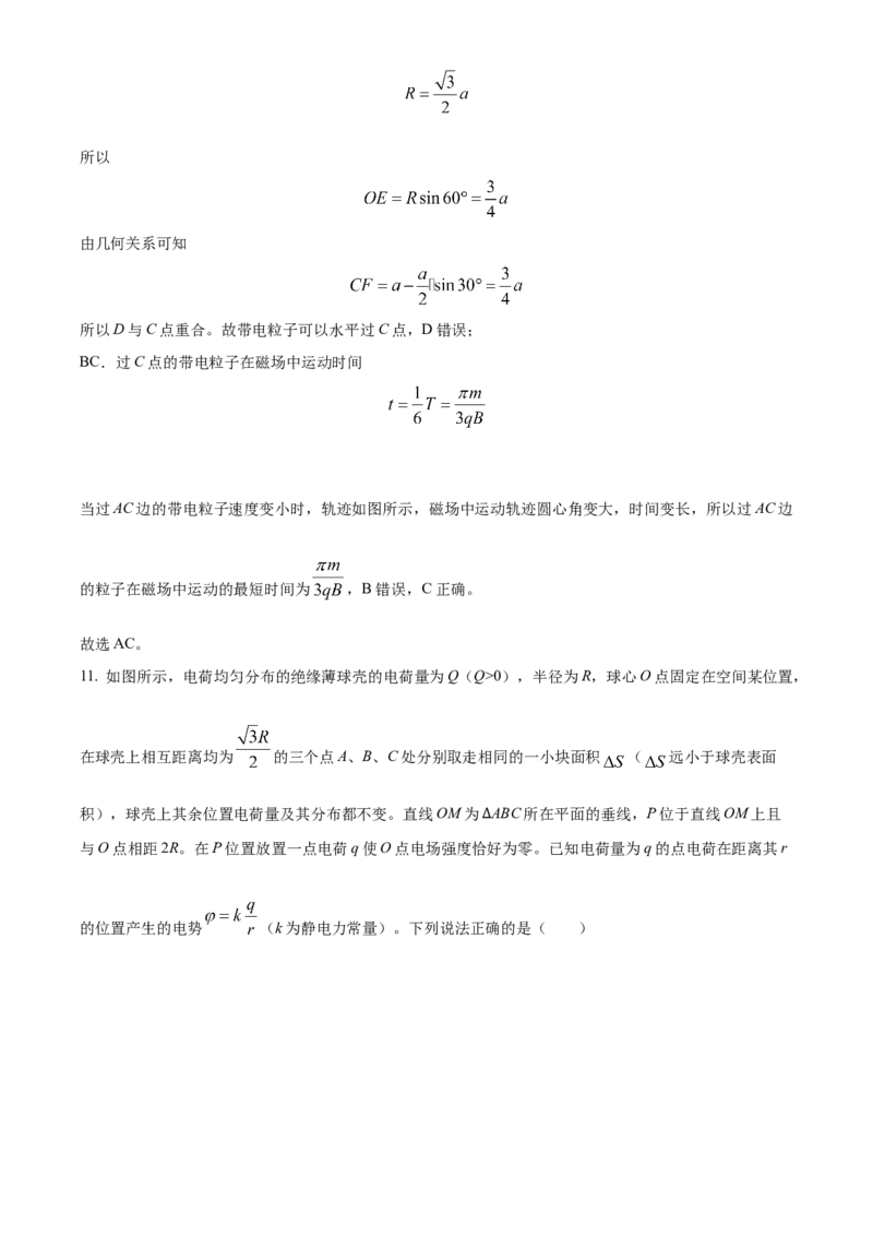 精品解析：湖南省长沙市雅礼中学2022-2023学年高三上学期第六次月考物理试题（解析版）_2024年2月_01每日更新_10号_2023届湖南省长沙市雅礼中学高三上学期第六次月考
