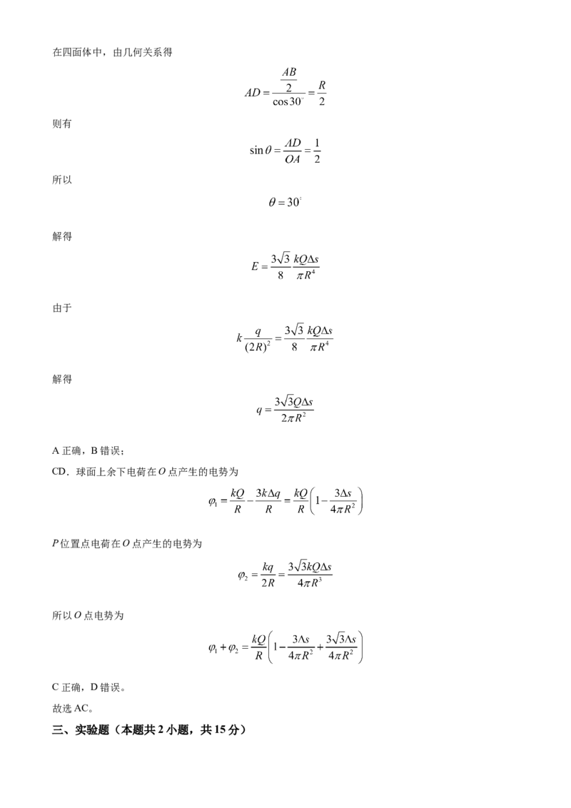 精品解析：湖南省长沙市雅礼中学2022-2023学年高三上学期第六次月考物理试题（解析版）_2024年2月_01每日更新_10号_2023届湖南省长沙市雅礼中学高三上学期第六次月考