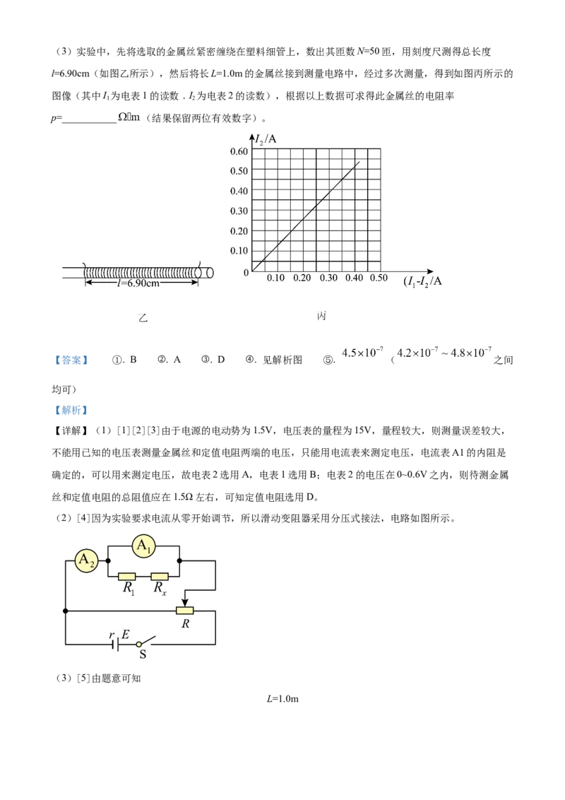 精品解析：湖南省长沙市雅礼中学2022-2023学年高三上学期第六次月考物理试题（解析版）_2024年2月_01每日更新_10号_2023届湖南省长沙市雅礼中学高三上学期第六次月考