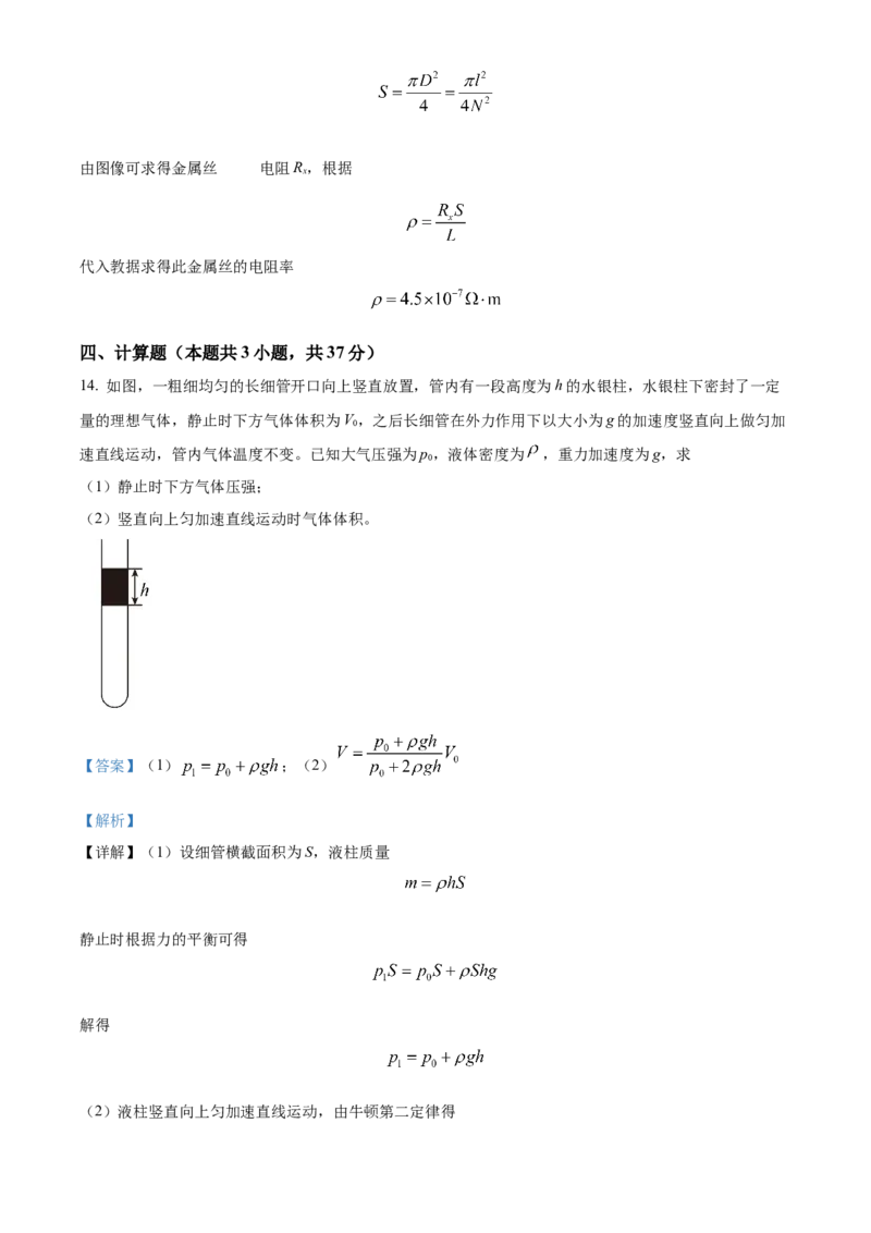 精品解析：湖南省长沙市雅礼中学2022-2023学年高三上学期第六次月考物理试题（解析版）_2024年2月_01每日更新_10号_2023届湖南省长沙市雅礼中学高三上学期第六次月考