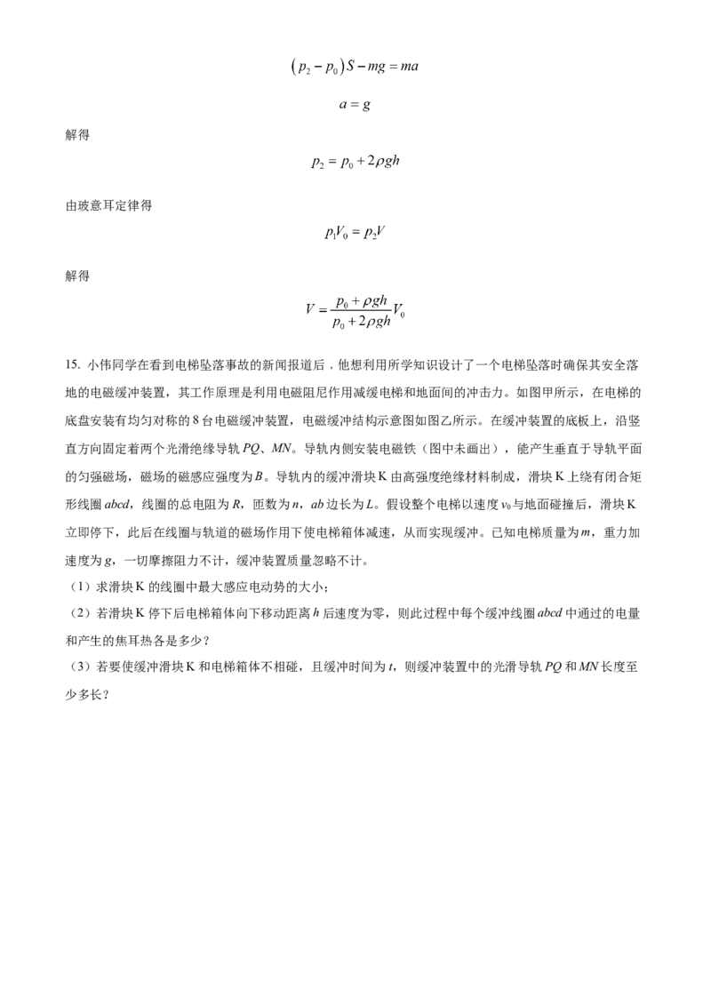 精品解析：湖南省长沙市雅礼中学2022-2023学年高三上学期第六次月考物理试题（解析版）_2024年2月_01每日更新_10号_2023届湖南省长沙市雅礼中学高三上学期第六次月考