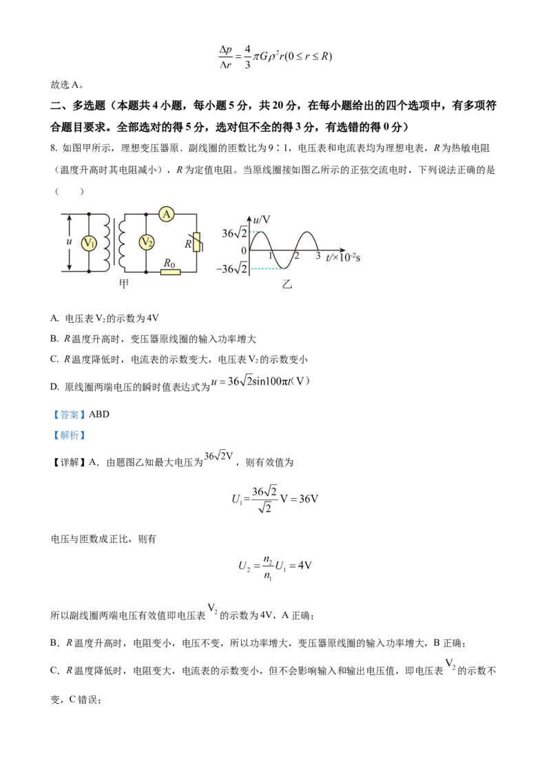 精品解析：湖南省长沙市雅礼中学2022-2023学年高三上学期第六次月考物理试题（解析版）_2024年2月_01每日更新_10号_2023届湖南省长沙市雅礼中学高三上学期第六次月考