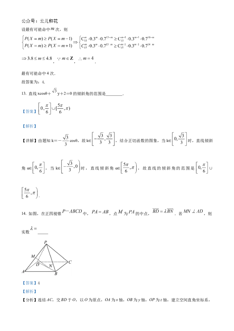 四川省眉山市仁寿县新科高级中学2024-2025学年高二上学期11月期中联考数学试题Word版含解析_2024-2025高二（7-7月题库）_2024年12月试卷