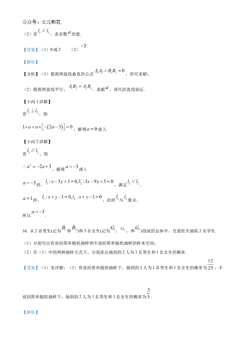 四川省眉山市仁寿县新科高级中学2024-2025学年高二上学期11月期中联考数学试题Word版含解析_2024-2025高二（7-7月题库）_2024年12月试卷